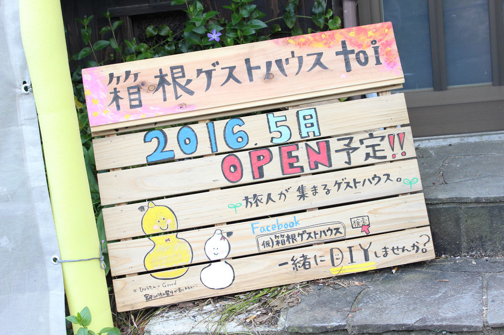Hakone Guesthouse Toi Екстер'єр фото